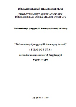 Türkmenistanyň jemgyýetçilik durmuşyny öwreniş (Filosofiýa)